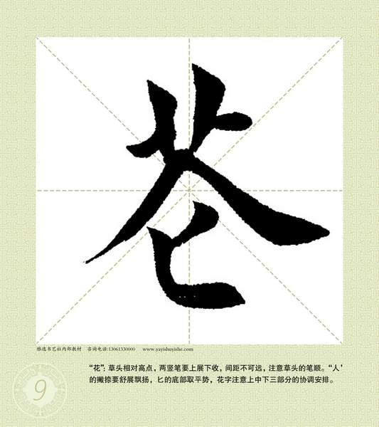 田英章 欧体楷书三国演义开篇词临摹学习卡,初学者临习教材