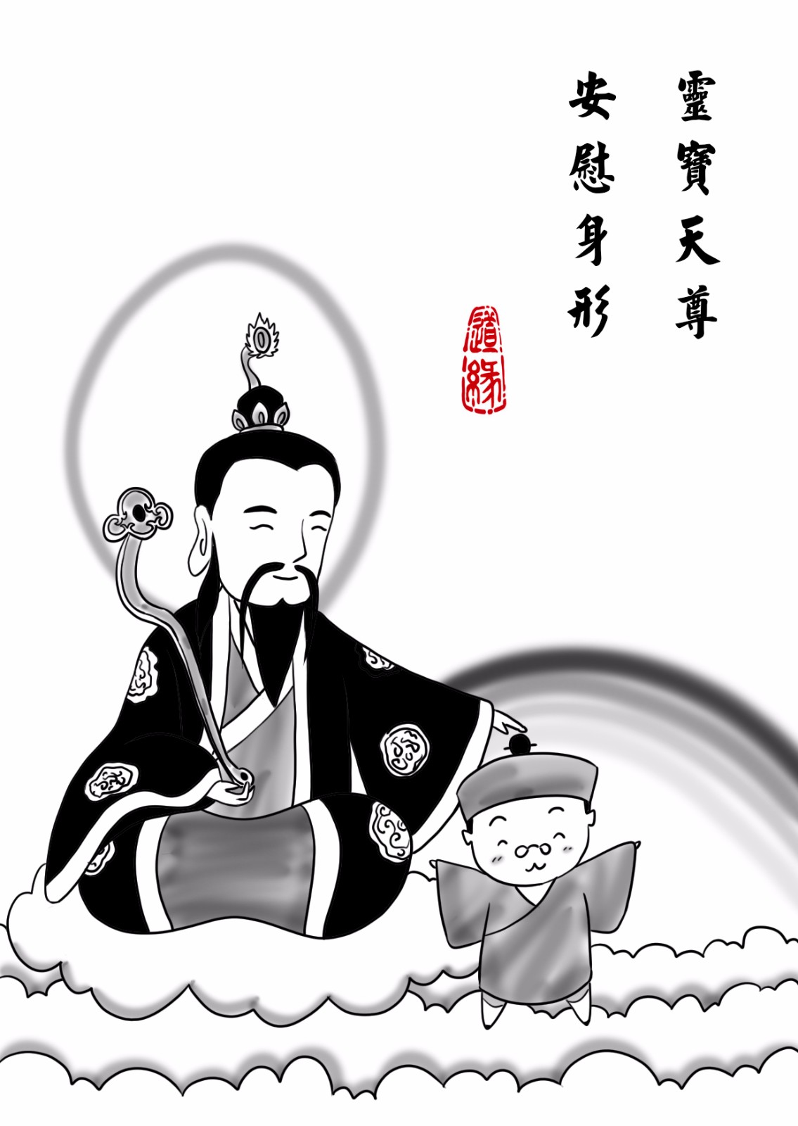 道教神咒漫画