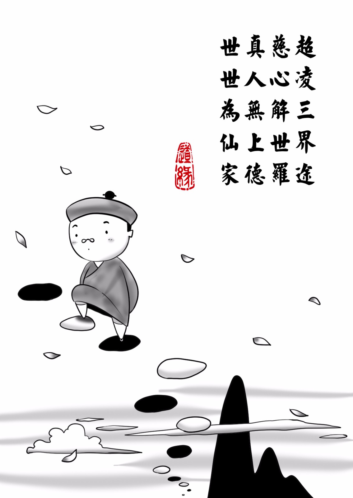 道教神咒漫画