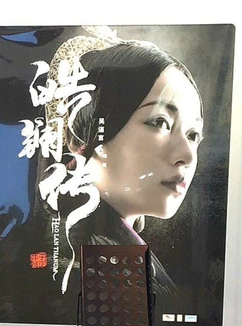 《皓镧传》亮相影视展,男女主曝光,于正再次爽约杨蓉