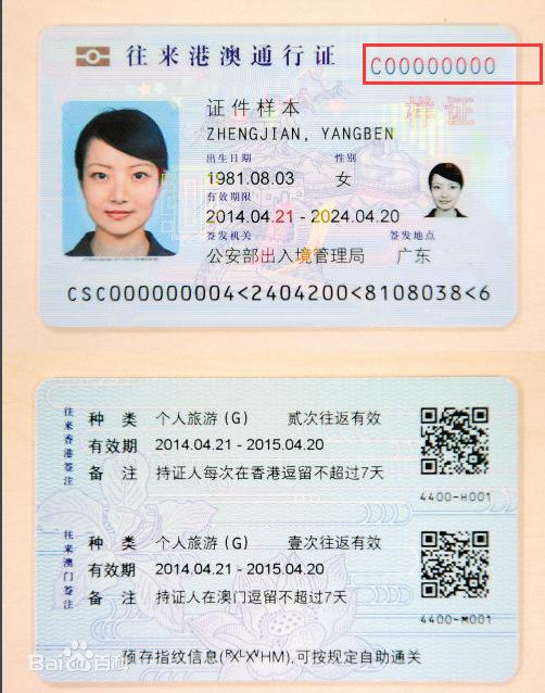 港澳通行证一年可以去多少次香港通行证的证件号码是哪个