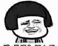 斗图表情包 路面畅通随时可以开车