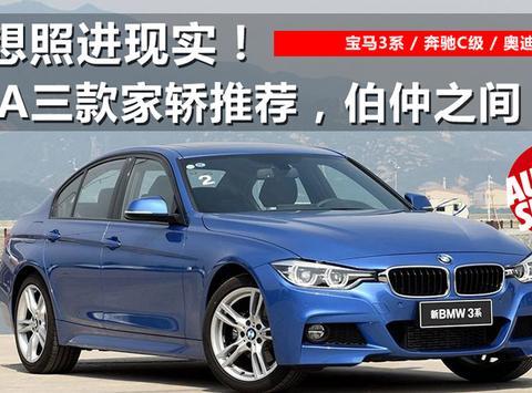 梦想照进现实！BBA三款SUV推荐，伯仲之间！