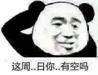 斗图表情包 路面畅通随时可以开车