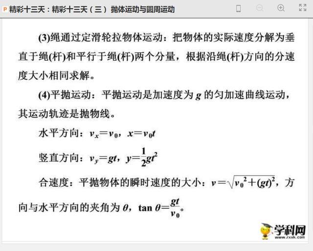 2018高考物理冲刺, 机械能核心考点汇总