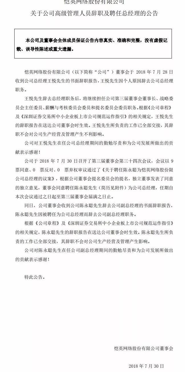 陈永聪出任恺英网络CEO