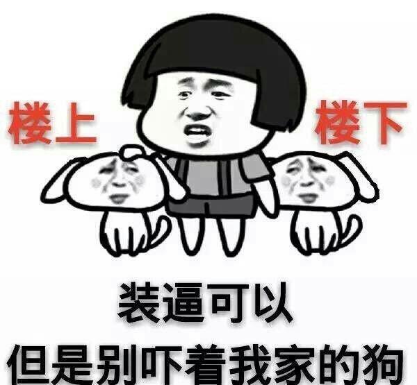 斗图表情包 路面畅通随时可以开车