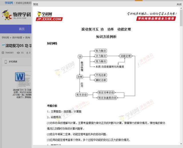 2018高考物理冲刺, 机械能核心考点汇总