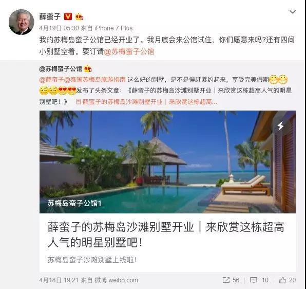 网红大V薛蛮子两次“翻牌”苏梅岛，还要在这里洗海澡