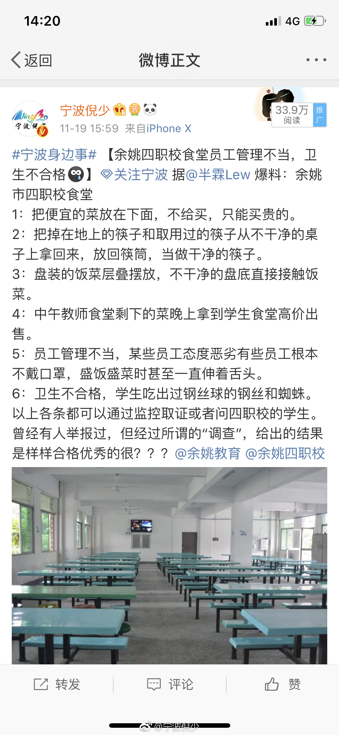 余姚四职校食堂卫生脏乱差后续