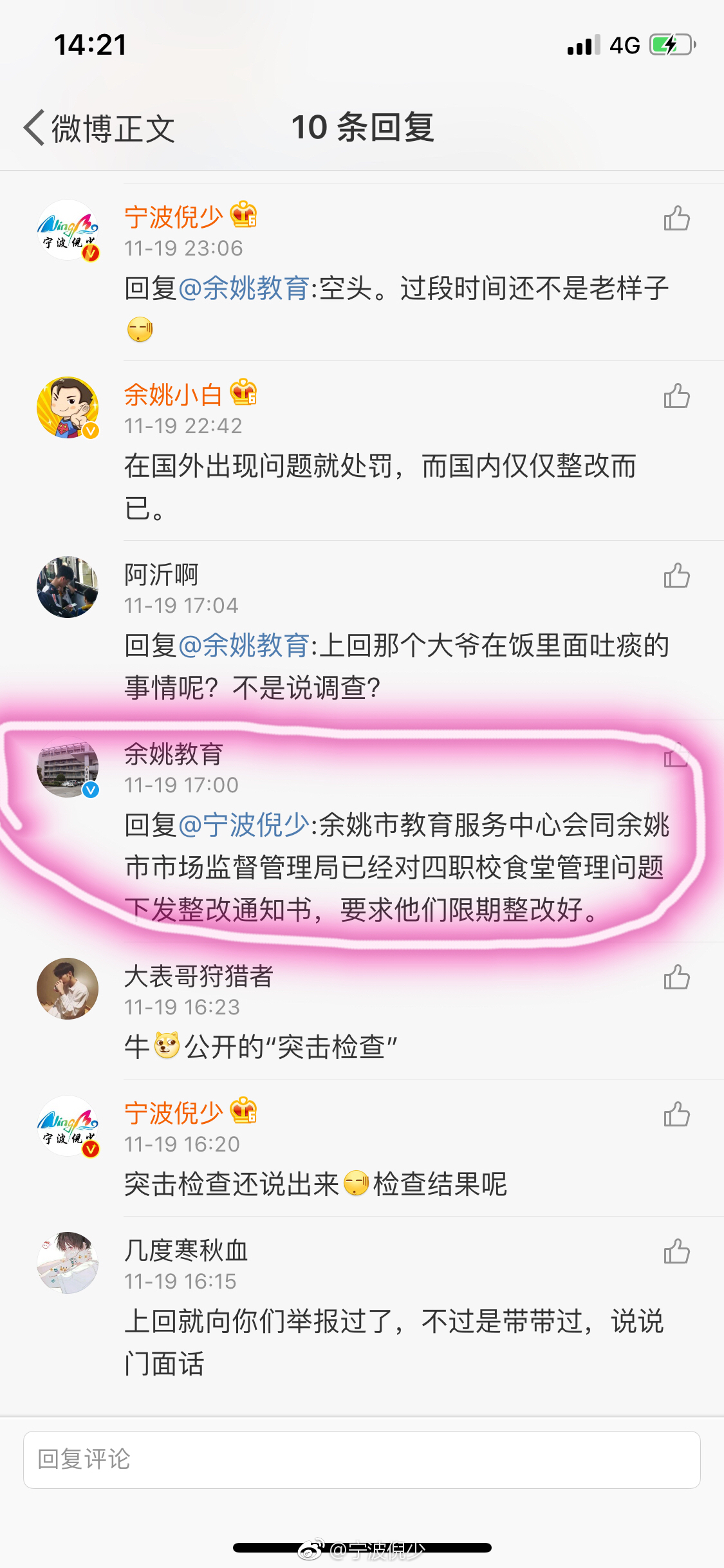 余姚四职校食堂卫生脏乱差后续