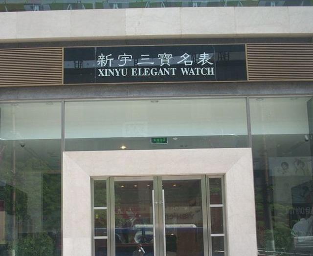 春节购表 香港前十大表行,在这里购表大可放心