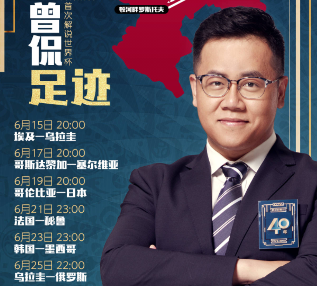 央视公布俄罗斯世界杯解说名单,球迷:这解说阵