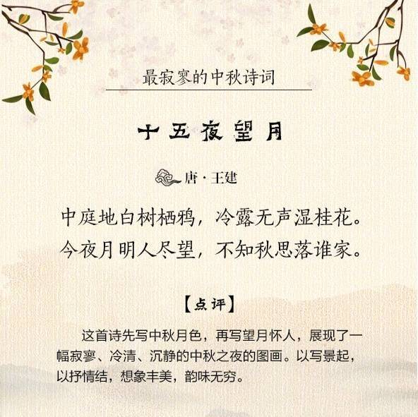 十首最美的中秋节诗词 最适合中秋佳节赏月应景佐酒助兴 提前祝大家中