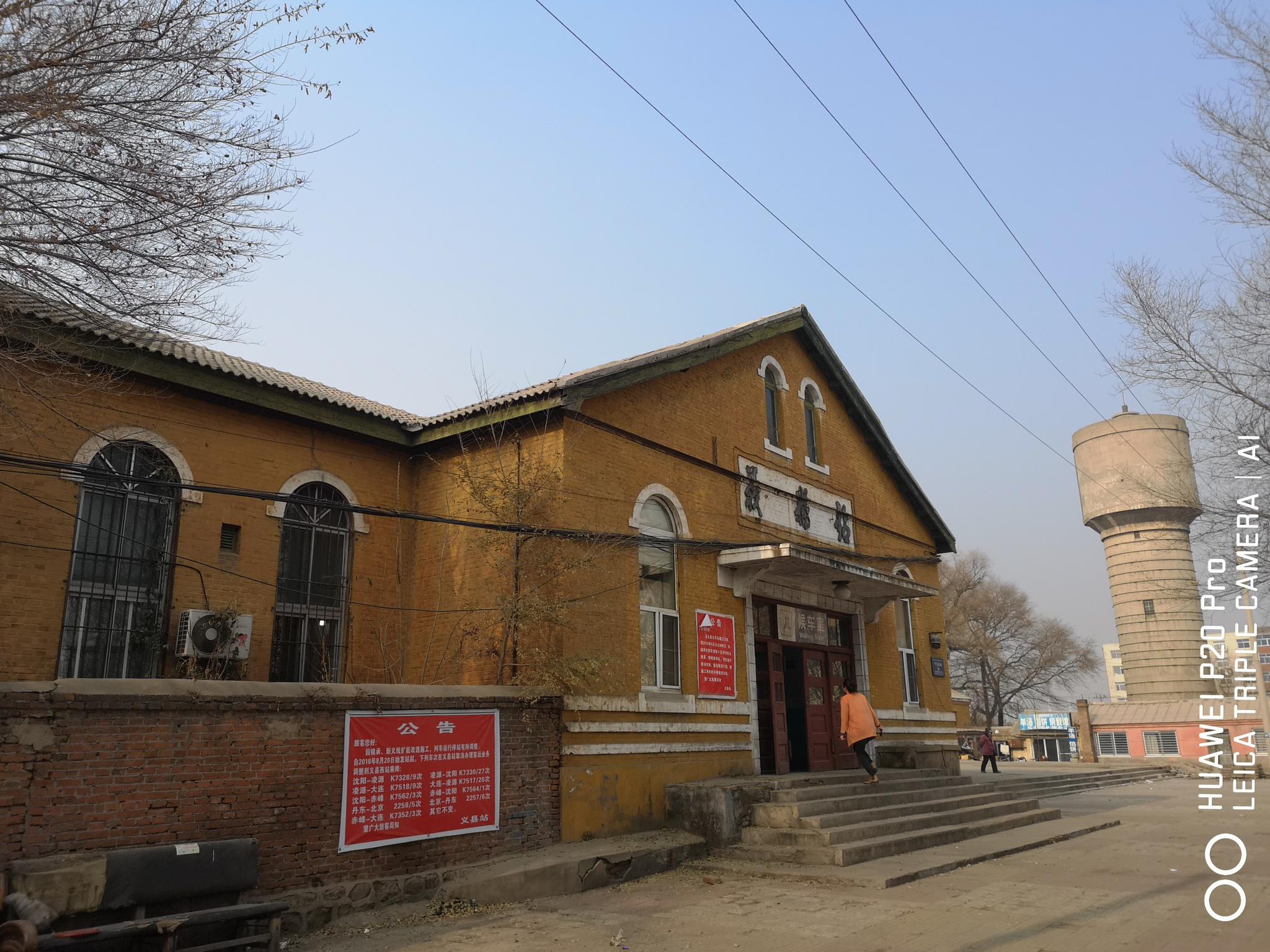辽宁锦州义县火车站，建于1921年