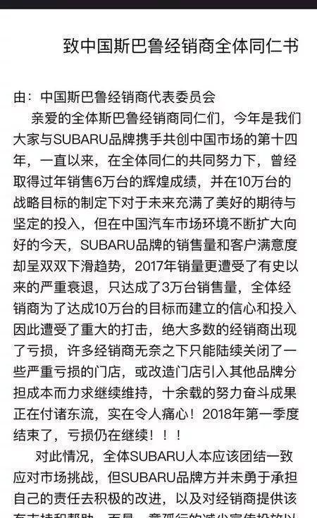 私密信件曝光斯巴鲁在华窘境！虽有内忧，但无外患