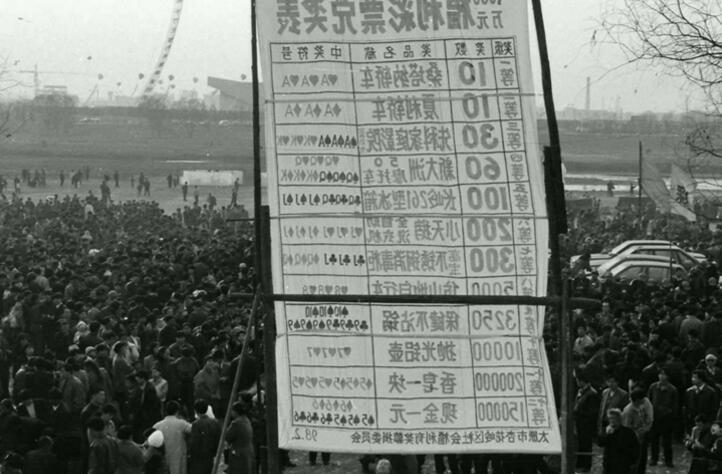 90年代初的街头刮奖, 人人为之疯狂, 还有人会在地上