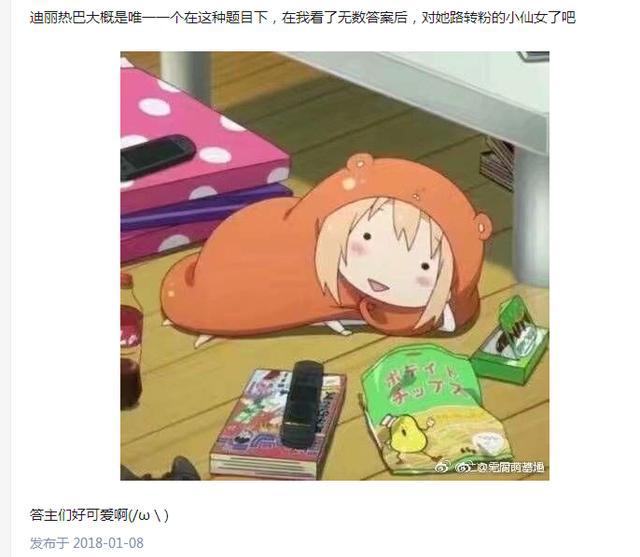 迪丽热巴被恶意攻击大学当小三,知乎下面的回