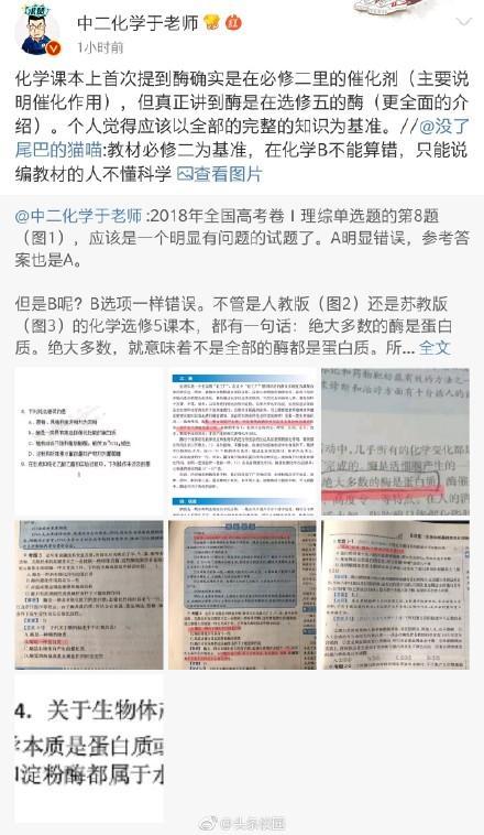 2018高考重磅:全国I卷理综单选2个答案?这个省