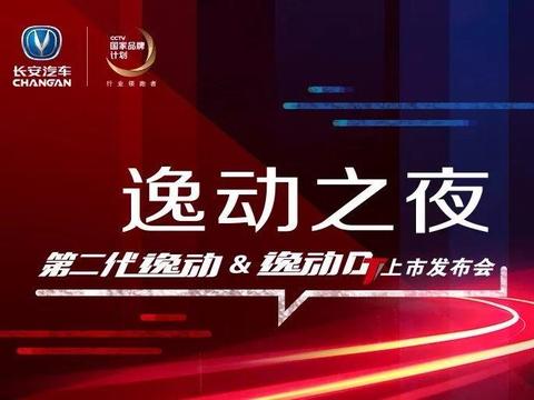 全新一代逸动上市，能否成为自主品牌的“定海神针”？