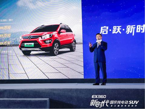 EX360售价8万不到 你还觉得新能源车贵吗?