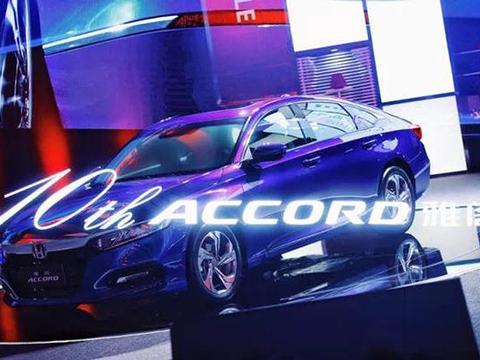 把车开到热带去谈设计 第10代雅阁已承认不再内外兼修？