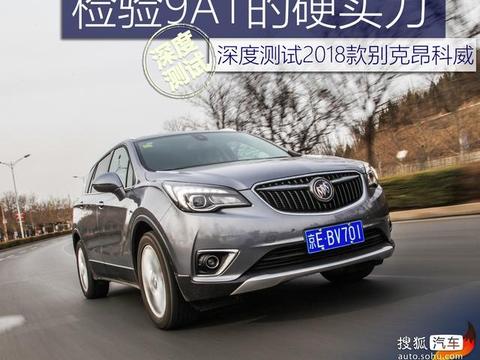 检验9AT的硬实力！ 深度测试合资中型SUV霸主
