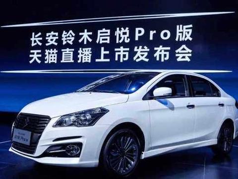 铃木再出亲民轿车，百公里油耗3毛多，比卡罗拉漂亮，仅售7.5万！