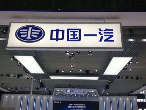 红旗靠抄袭，夏利、奔腾半死不活，拿什么拯救一汽轿车