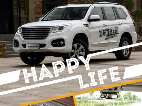 如何评价哈弗h9？