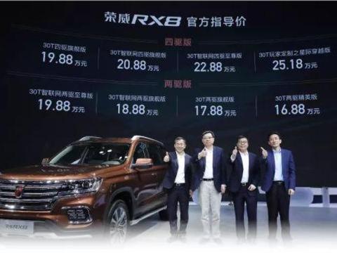 荣威RX8定价16.88-25.18万，传祺GS8：“你阴我”！