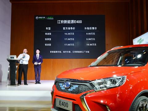 江铃新能源推新品牌易至 新车E400上市8.98万起