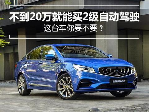 惊艳 吉利新车亮相1.5T＋2.87米轴距，油耗1.6L，售价逼死合资车
