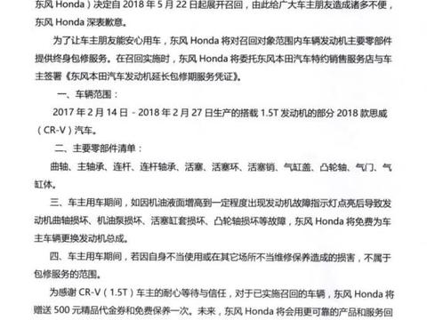 技术党从根儿上解决问题 东风本田召回CR-V发动机终身质保