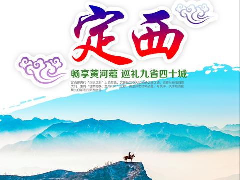 2018 黄河文化节——甘肃定西站