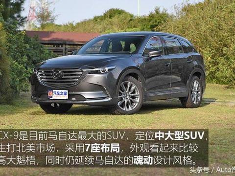 尺寸赶超普拉多，台湾抢先测试马自达CX-9