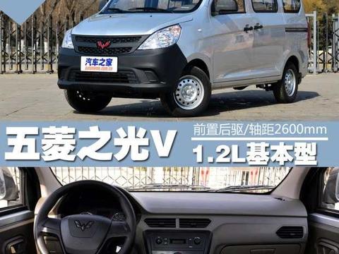 五菱之光，推出的一款全新微面车型