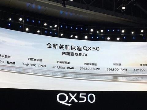 英菲尼迪QX50价格公布，入门级定价34万