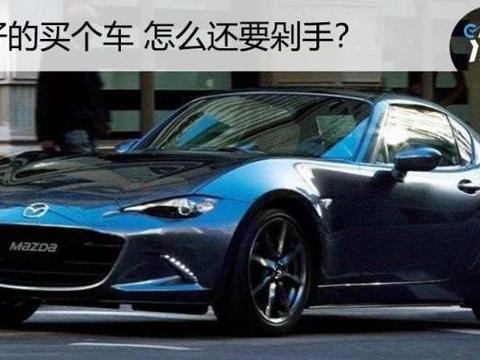 苦等2019年剁手？今年有钱也买不到的马自达 明年动力会更强
