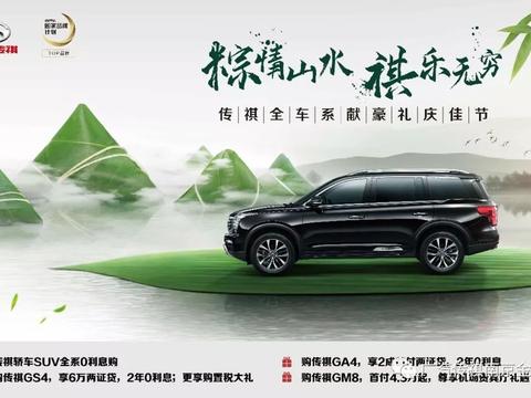 粽情山水 祺乐无穷，邀您参加端午节车展！