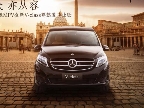奔驰V260商务车独一无二明星座驾