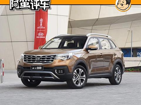 阿蛮评车：和自主品牌拼性价比 起亚智跑胜算有几分？
