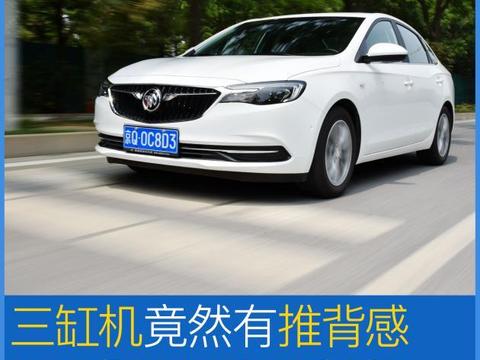 三缸机有推背感 2018款别克英朗动态体验