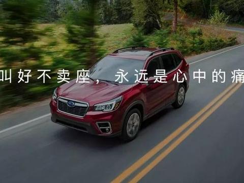 这四款SUV好不叫座，质量不比对手差，不介意品牌就选它们