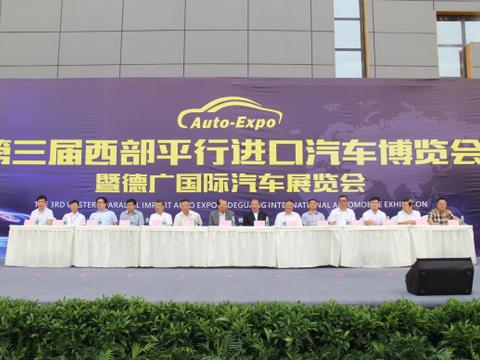 西南国际汽车城成功召开第三届西部平行进口汽车博览会