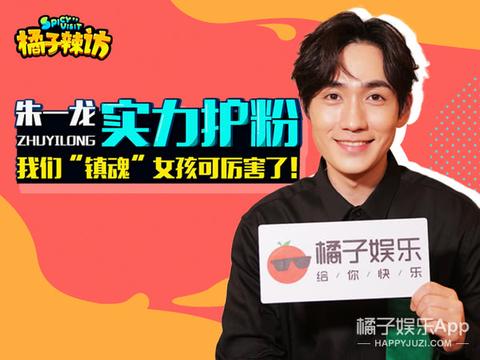 镇魂女孩们的声控福利来了,朱一龙现场演绎《海草舞》