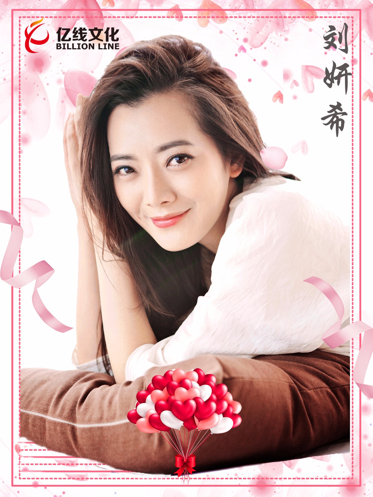 亿线文化携全体艺人祝您七夕快乐