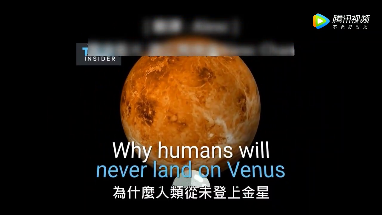科普:金星是离地球最近的行星,可为什么人类从未登上