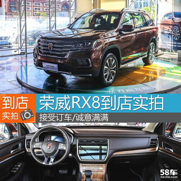 荣威RX8到店实拍 接受订车/诚意满满