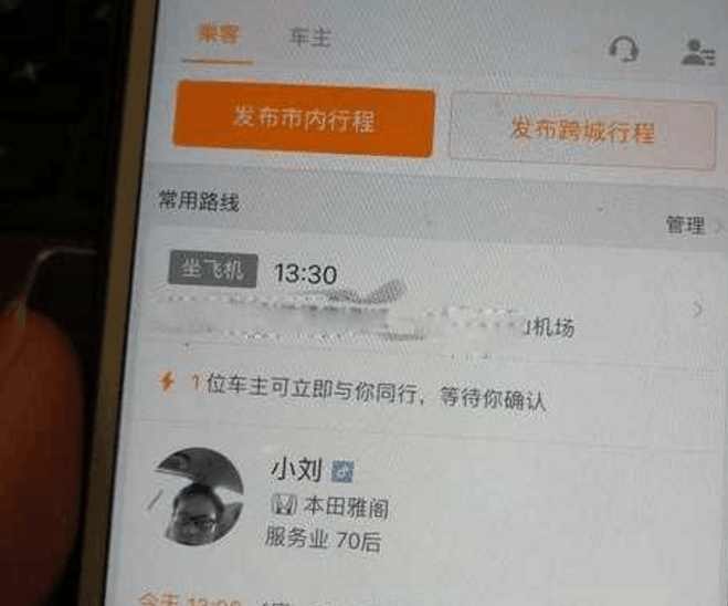 拼车不是专车,滴滴顺风车遇到了奇葩的司机